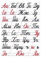 Таблица "Алфавит прописи" - fgospostavki.ru - Киров