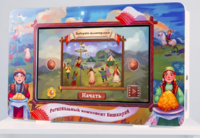 Методический интерактивный комплекс "Региональный компонент Башкортостан" 43" - fgospostavki.ru - Киров