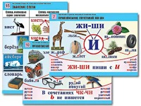 Комплект таблиц "Обучение грамоте. Письмо и развитие речи" (16 таблиц, А1, ламинированные) - fgospostavki.ru - Киров