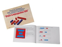 Альбом заданий для числовой линейки и счетного квадрата "Счет в пределах 100" - fgospostavki.ru - Киров