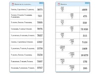 Комплект карточек (10) "Обучающий калейдоскоп. Сложение и вычитание в столбик" - fgospostavki.ru - Киров