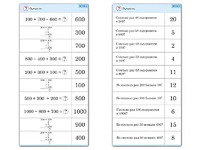 Комплект карточек (10) "Обучающий калейдоскоп. Трехзначные числа" - fgospostavki.ru - Киров