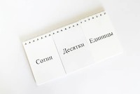 Перекидное табло для устного счета (ламинированное) - fgospostavki.ru - Киров