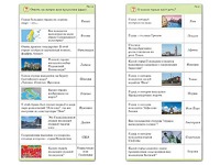 Комплект карточек (10) "Обучающий калейдоскоп. Города и страны" - fgospostavki.ru - Киров