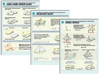 Комплект таблиц по геометрии "Стереометрия. Взаимное расположение фигур в пространстве" раздаточные (цветные, ламинированные, А4, 8 штук) - fgospostavki.ru - Киров