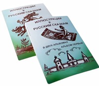 Пособие для слабовидящих детей - Иллюстрации к русским сказкам - fgospostavki.ru - Киров