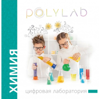 Цифровая лаборатория Polylab по биологии - fgospostavki.ru - Киров