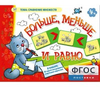 Больше, меньше и равно - fgospostavki.ru - Киров