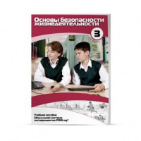 Учебное пособие для обучающихся по использованию Модульной системы экспериментов PROLog по ОБЖ. Расширенный уровень. Часть 3 - fgospostavki.ru - Киров