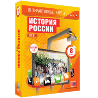 Интерактивные карты. История России. XIX в. 8 класс - fgospostavki.ru - Киров