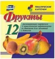 Тематические карточки "Фрукты" - fgospostavki.ru - Киров