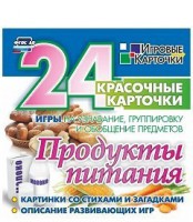 Игровые карточки "Продукты питания" - fgospostavki.ru - Киров
