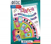 Чудеса во множественном числе - fgospostavki.ru - Киров