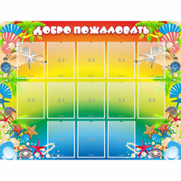 Стенд "Добро пожаловать!" 1.5x1.15 - fgospostavki.ru - Киров