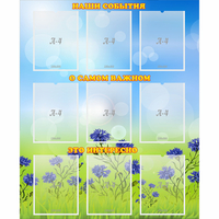 Стенд "Наши события" - fgospostavki.ru - Киров