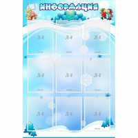 Стенд "Информация" 0.8x1.2 - fgospostavki.ru - Киров