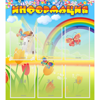 Стенд "Информация" №1 - fgospostavki.ru - Киров