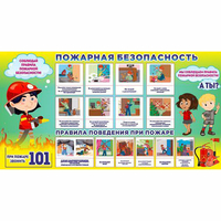 Стенд "Пожарная безопасность" 1.5х0.8 - fgospostavki.ru - Киров