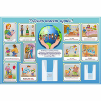 Стенд "Ребенок имеет право" 1.5х1 - fgospostavki.ru - Киров