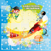 Стенд "Наша группа Звездочки" с 9 карманами - fgospostavki.ru - Киров