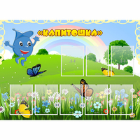 Стенд "Капитошка" - fgospostavki.ru - Киров