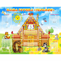 Стенд "Наша группа Теремок" с 8 карманами - fgospostavki.ru - Киров