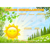 Стенд "Уголок специалистов" с 5 карманами - fgospostavki.ru - Киров