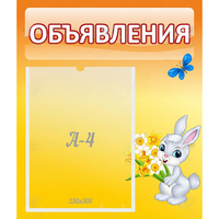 Стенд "Объявления" №5 - fgospostavki.ru - Киров