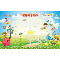 Стенд "Сказка" - fgospostavki.ru - Киров