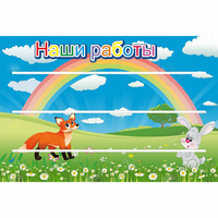 Стенд "Наши работы" - fgospostavki.ru - Киров