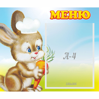 Стенд "Меню Зайчонок" - fgospostavki.ru - Киров