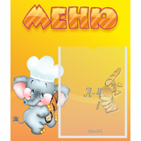 Стенд "Меню" №15 - fgospostavki.ru - Киров