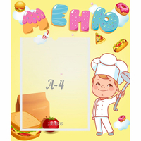 Стенд "Меню Поваренок" - fgospostavki.ru - Киров