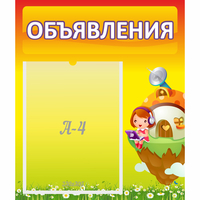 Стенд "Объявления" №10 - fgospostavki.ru - Киров