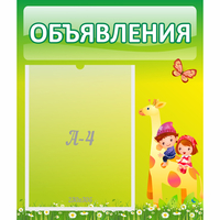 Стенд "Объявления" №8 - fgospostavki.ru - Киров