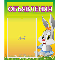 Стенд "Объявления" №12 - fgospostavki.ru - Киров