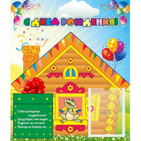 Стенд "С днем рождения" - fgospostavki.ru - Киров