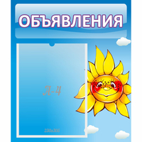 Стенд "Объявления" №16 - fgospostavki.ru - Киров