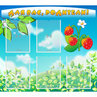 Стенд "Для вас родители!" №29 - fgospostavki.ru - Киров