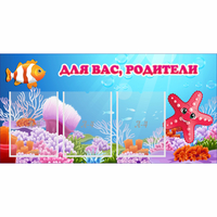 Стенд "Для вас родители!" с 3 карманами - fgospostavki.ru - Киров