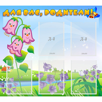 Стенд "Для вас родители!" №32 - fgospostavki.ru - Киров