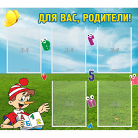 Стенд "Для вас родители!" №20 - fgospostavki.ru - Киров