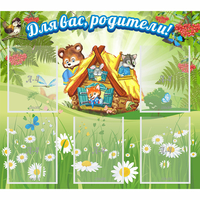Стенд "Для вас родители!" №25 - fgospostavki.ru - Киров