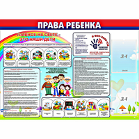 Стенд "Права ребенка" с 2 карманами - fgospostavki.ru - Киров