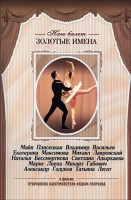 DVD «Откровения балетмейстера Федора Лопухова» - fgospostavki.ru - Киров