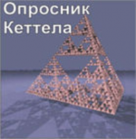 Комплект методик для диагностики структуры личности Р. Кеттела комплект для индивидуального компьютерного тестирования - fgospostavki.ru - Киров