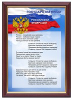 Гимн России - fgospostavki.ru - Киров