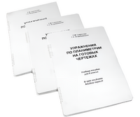 Пособие для слабовидящих - Упражнения по планиметрии на готовых чертежах 8 класса - fgospostavki.ru - Киров