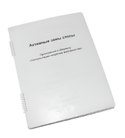 Пособие для слабовидящих - Активные зоны стопы - fgospostavki.ru - Киров