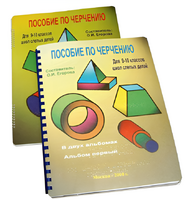 Пособие для слабовидящих - Черчение 9-10 класс - fgospostavki.ru - Киров
